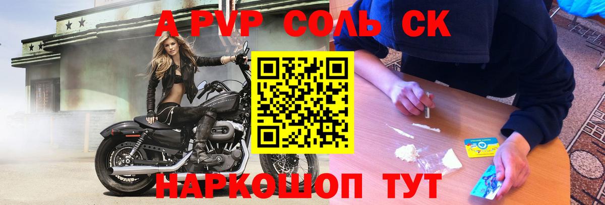 A-PVP СК Зеленокумск