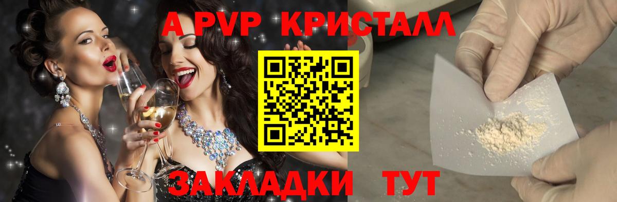 A PVP VHQ  Alpha-PVP  закладки  Зеленокумск  Вход с VPN  А ПВП крисы CK 