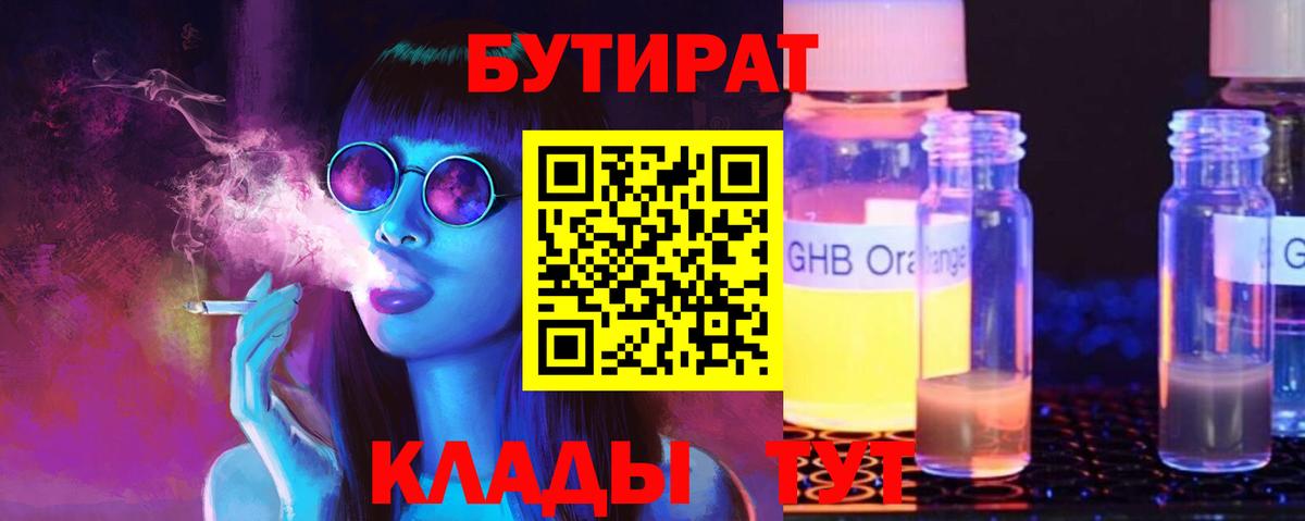 Бутират 99%  Вход с VPN  Зеленокумск 
