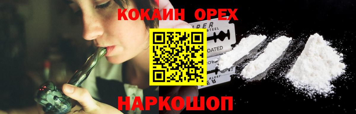 Зеленокумск  КОКАИН Перу  Вход с VPN  Кокаин 97% 