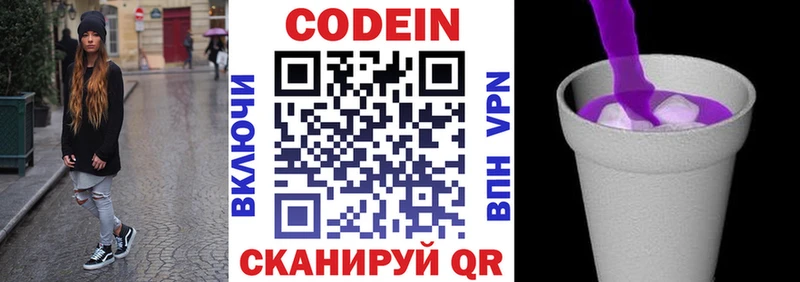 Codein напиток Lean (лин) Зеленокумск