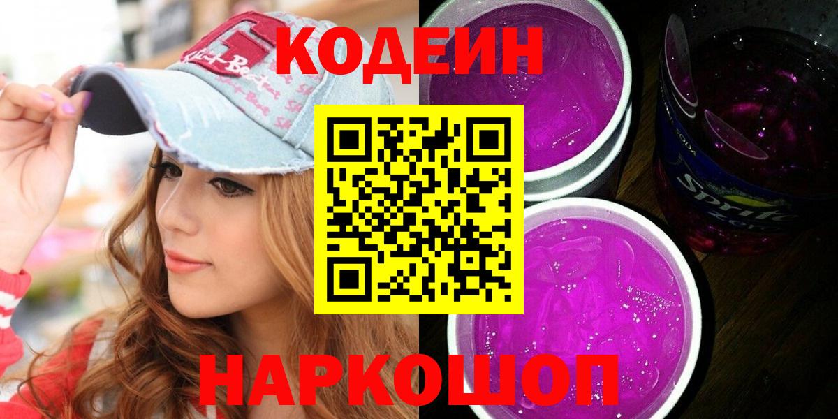 Codein напиток Lean (лин)  Codein напиток Lean (лин)  Вход с VPN  Зеленокумск 