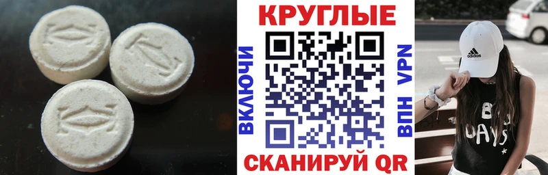 Экстази круглые  Зеленокумск 