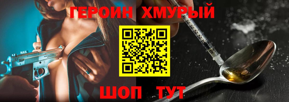 Героин VHQ  Вход с VPN  Зеленокумск 