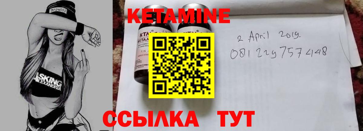 Кетамин VHQ Зеленокумск